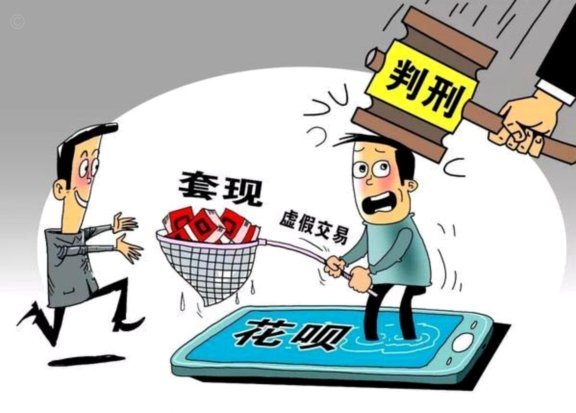 花呗给别人套现会影响信用吗