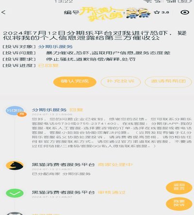 分期乐：机遇与挑战并存
