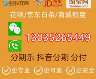 分期乐额度怎么找商家变现