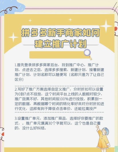 拼多多商家快速模仿新策略