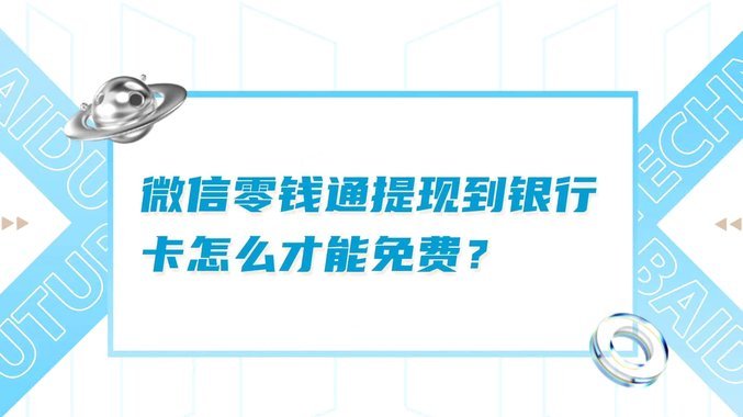 便荔卡提现操作全指南