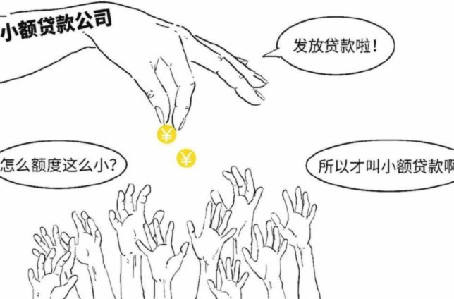 和泰小额贷