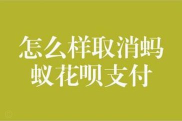 花呗平台正规吗 取消了吗