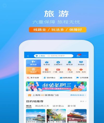 携程拿去花如何套现 平台的钱