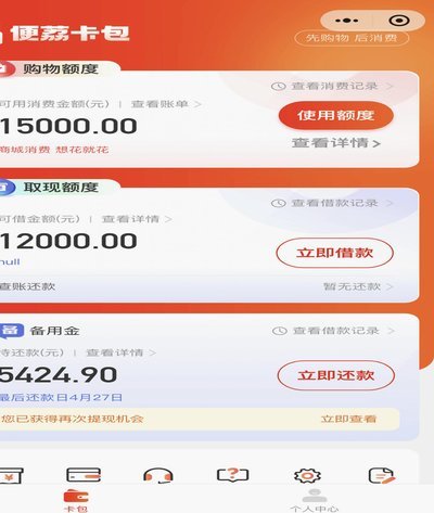 羊小咩怎么开通额度